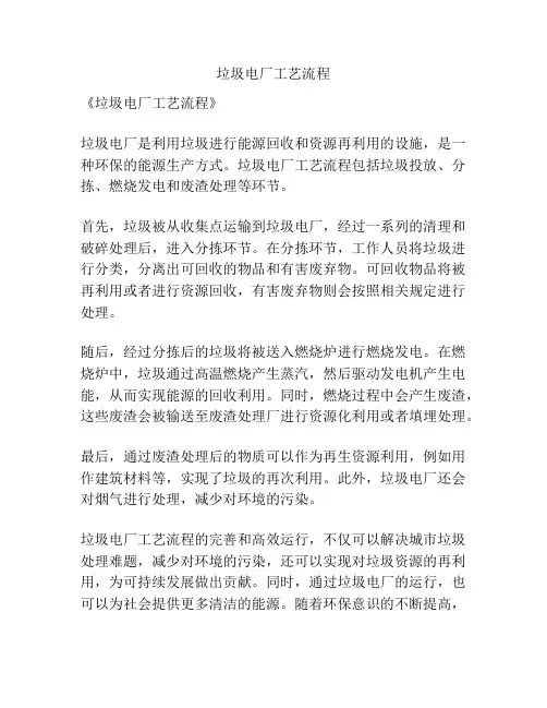 垃圾电厂工艺流程
