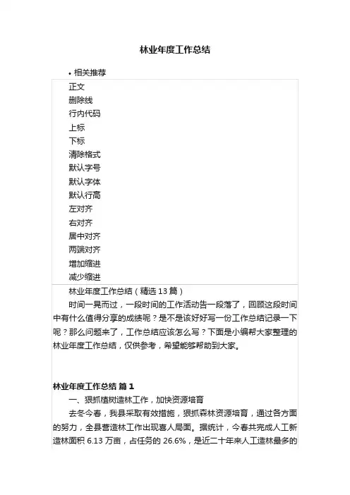 林业年度工作总结