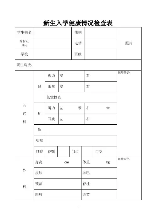 新生入学健康情况检查表