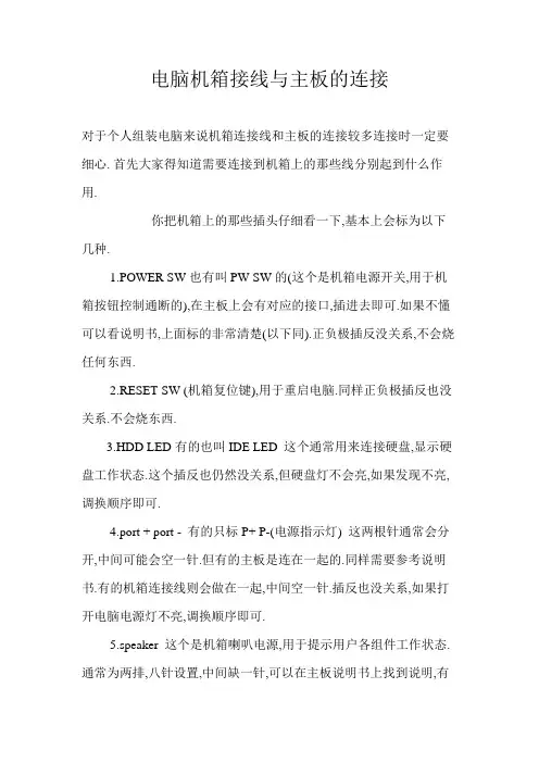 电脑机箱接线与主板的连接
