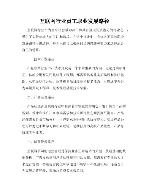 互联网行业员工职业发展路径