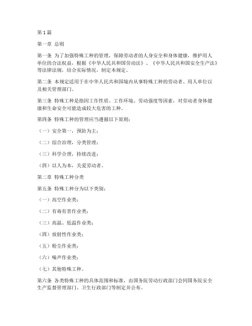 特殊工种管理新规定全文(3篇)