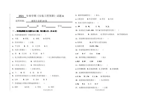 《安装工程预算》试题A
