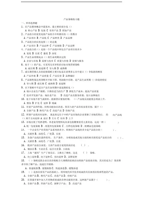产品策略练习题