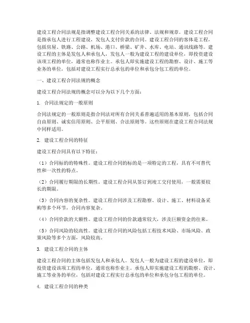 什么是建设工程合同法规