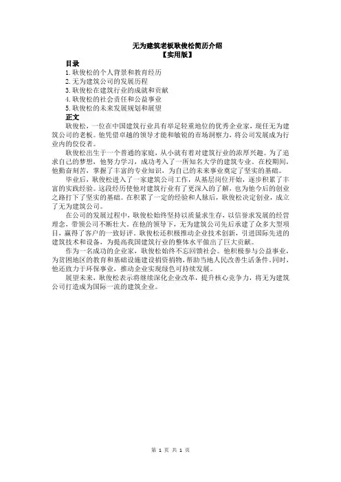 无为建筑老板耿俊松简历介绍