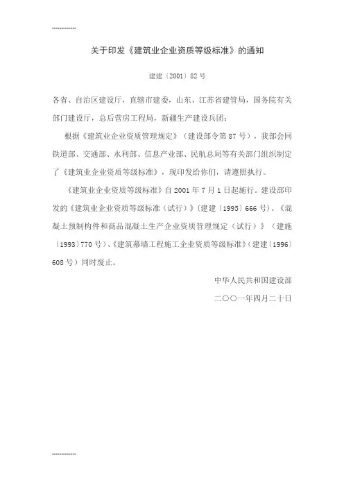 (整理)商品溷凝土、预制构件专业企业资质等级标准