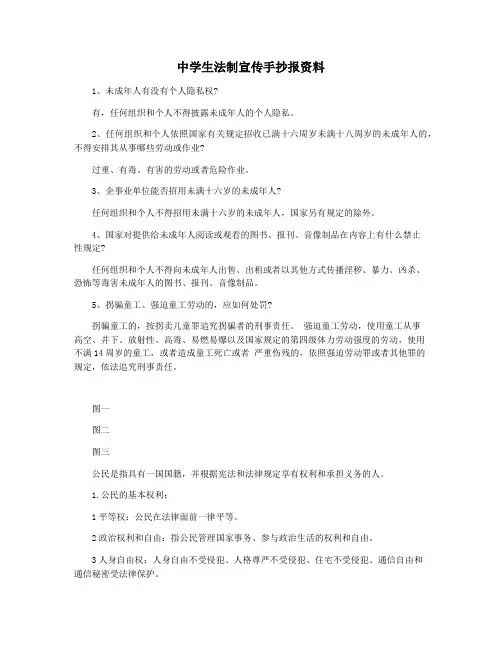 中学生法制宣传手抄报资料