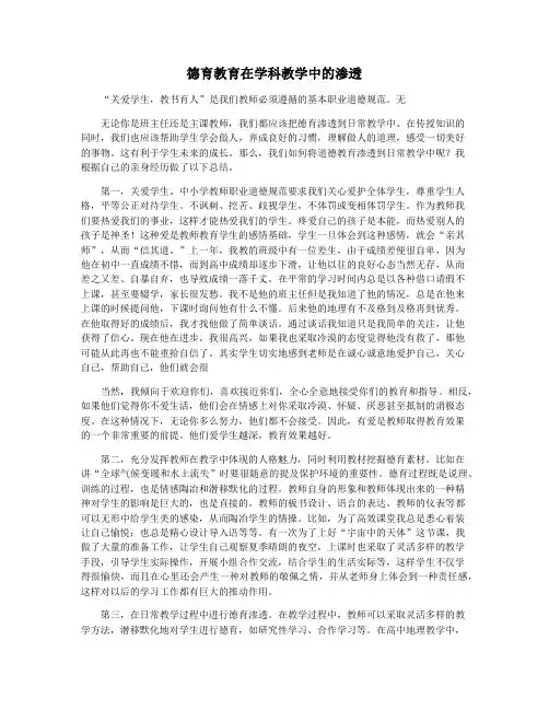 德育教育在学科教学中的渗透