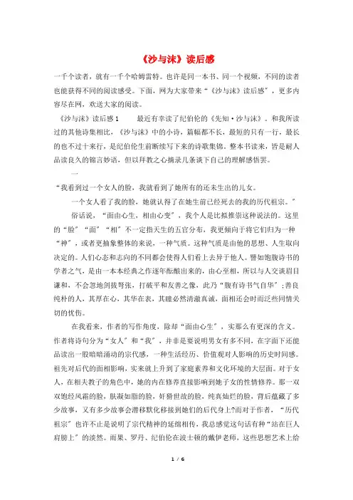 《沙与沫》读后感