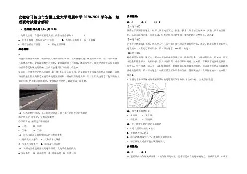 安徽省马鞍山市安徽工业大学附属中学2020-2021学年高一地理联考试题含解析