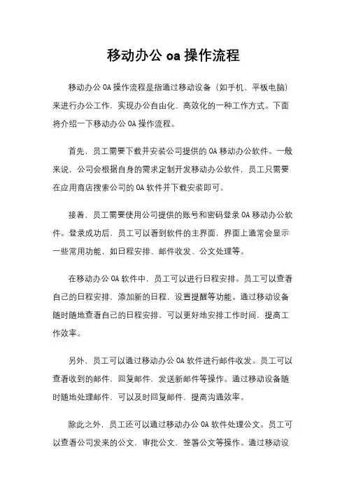 移动办公oa操作流程