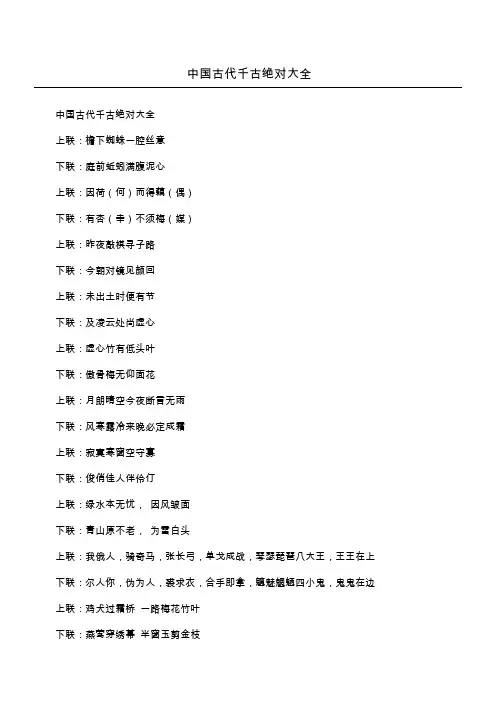 中国古代千古绝对大全