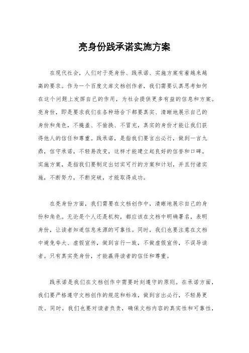 亮身份践承诺实施方案