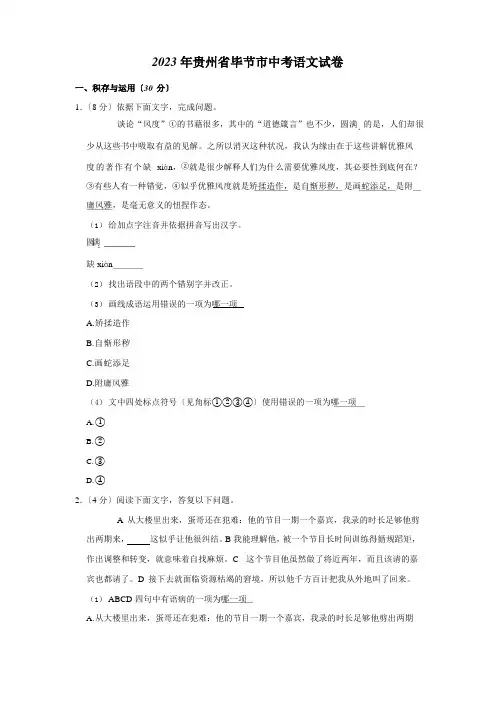 2023年贵州省毕节市中考语文试卷