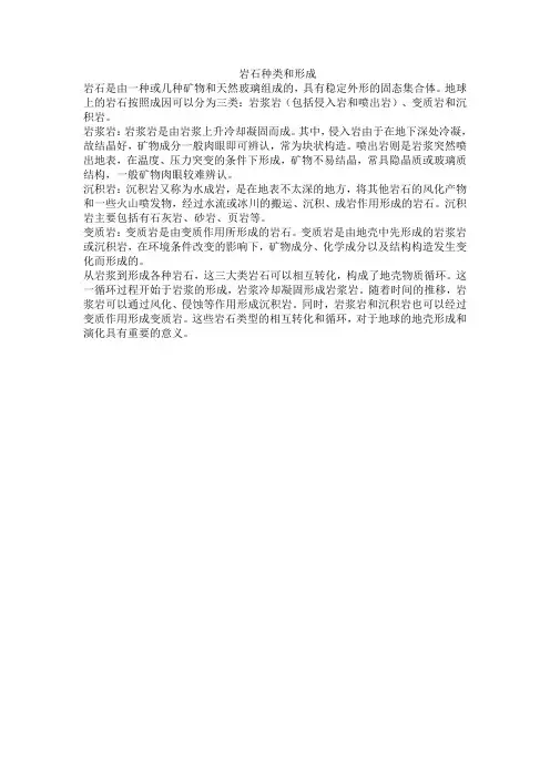 岩石种类和形成