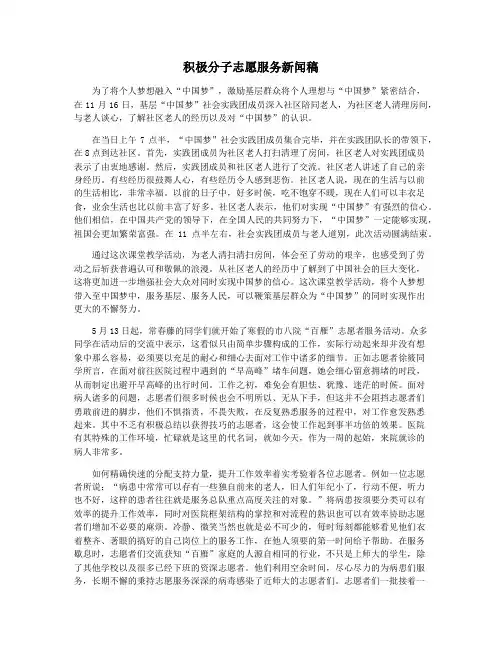 积极分子志愿服务新闻稿