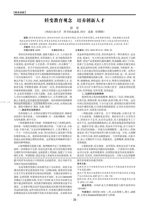 转变教育观念培养创新人才