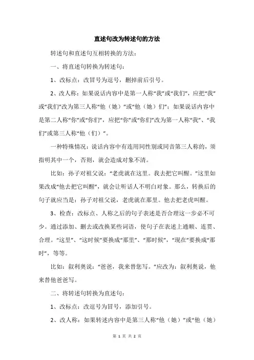 直述句改为转述句的方法