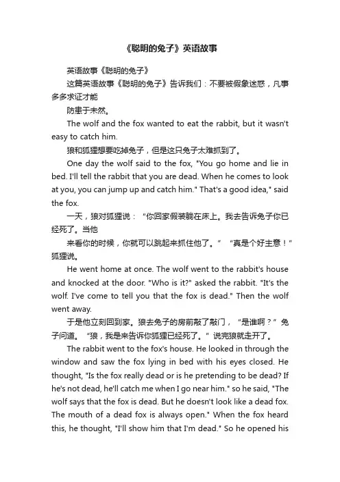 《聪明的兔子》英语故事