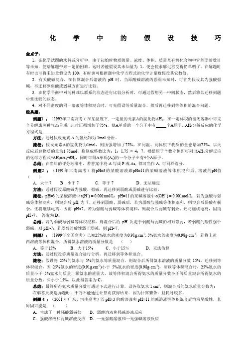 策略化学中的假设技巧
