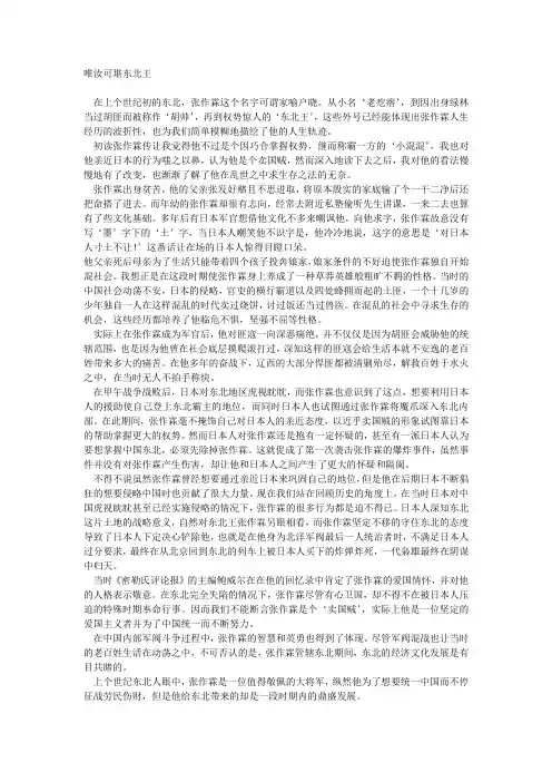 近代史论文——唯汝可堪东北王