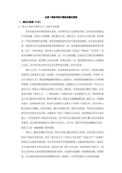 【三套打包】南京市高考一模语文试卷及答案(1)