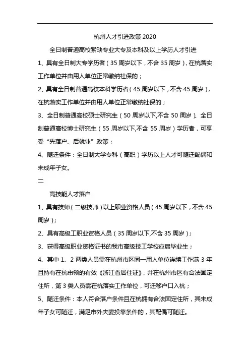 杭州人才引进政策2020