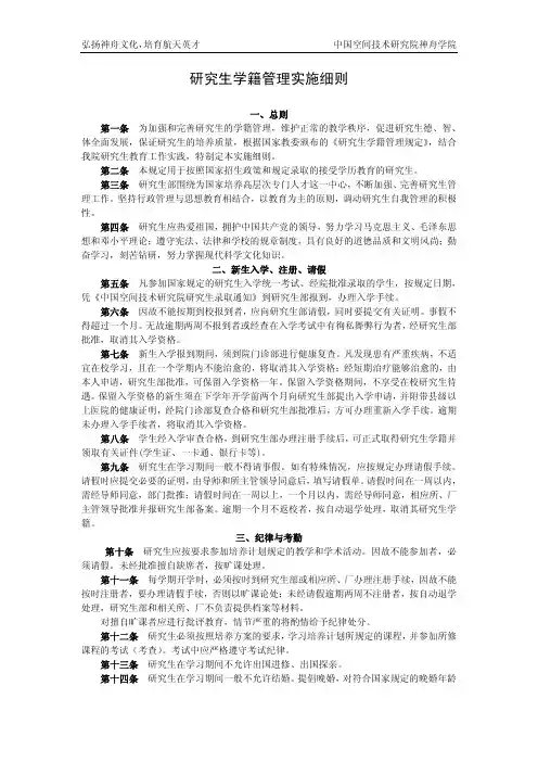 研究生学籍管理实施细则