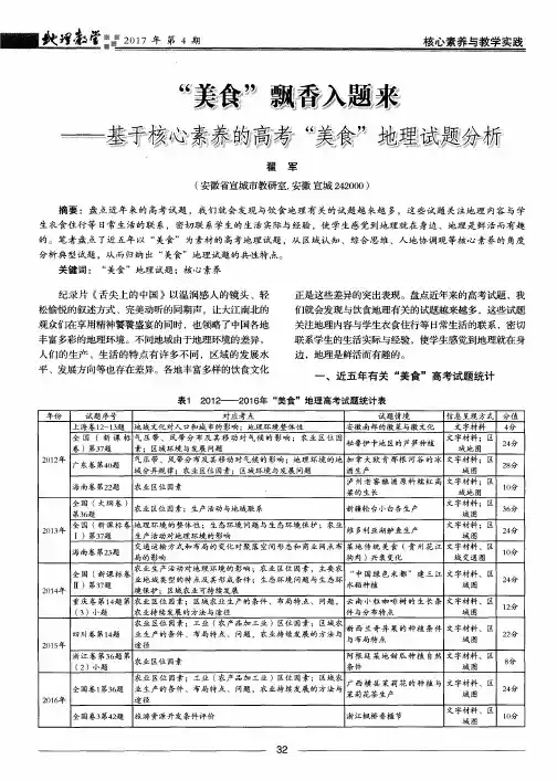 “美食”飘香入题来——基于核心素养的高考“美食”地理试题分析