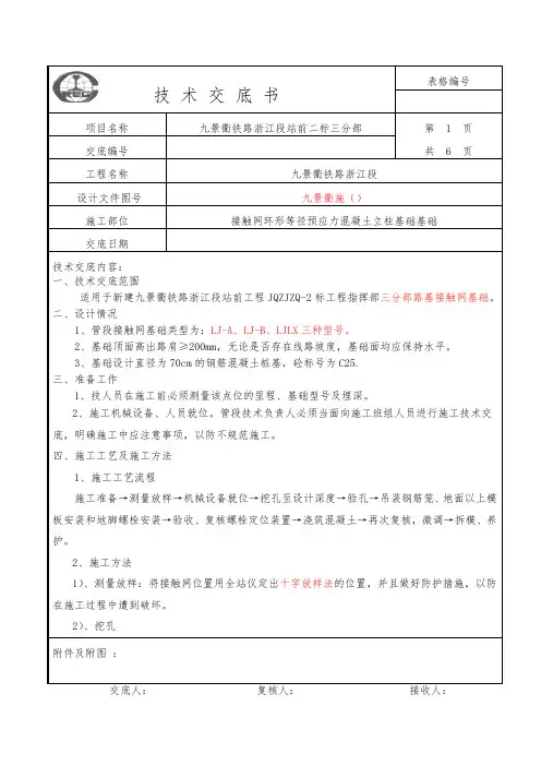 接触网基础技术交底