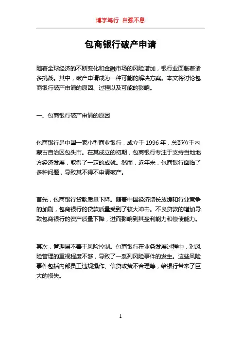 包商银行破产申请