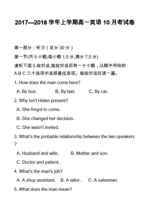 2017—2018学年上学期高一英语10月考试卷