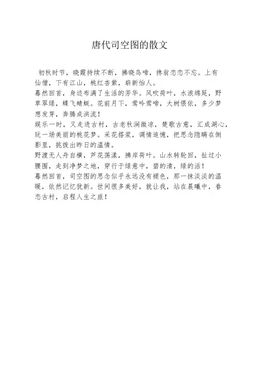 唐代司空图的散文