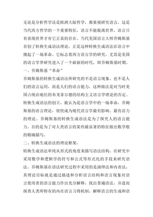 乔姆斯基转换生成语法