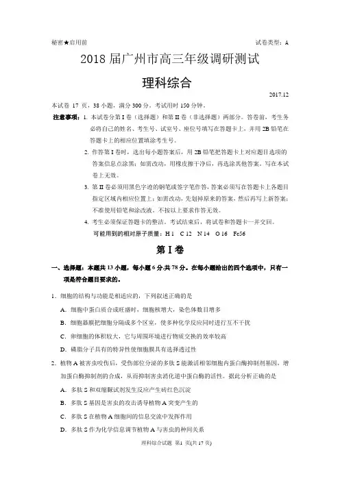 2018广州市高三年级调研测试理科综合试题