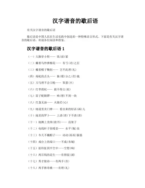 汉字谐音的歇后语
