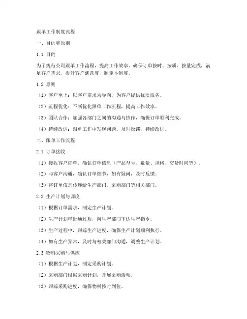 跟单工作制度流程