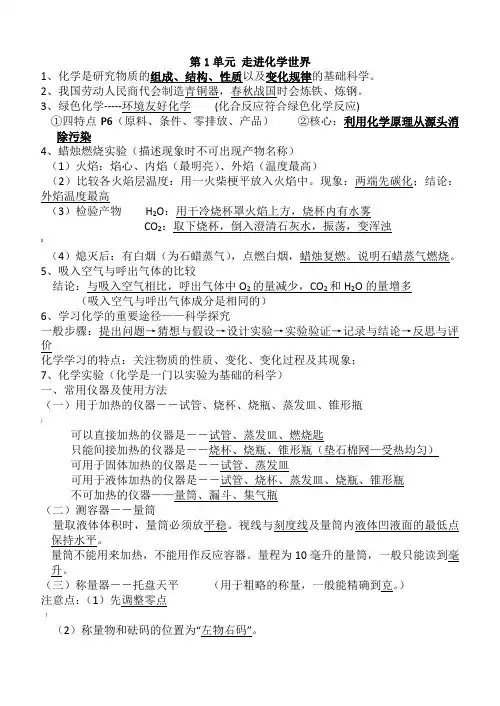 苏教版初三化学知识点(全)