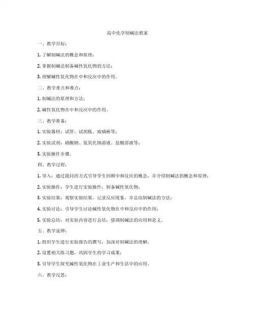 高中化学制碱法教案
