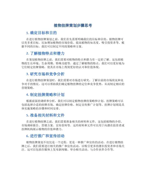植物挂牌策划