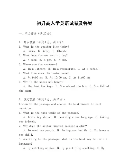 初升高入学英语试卷及答案