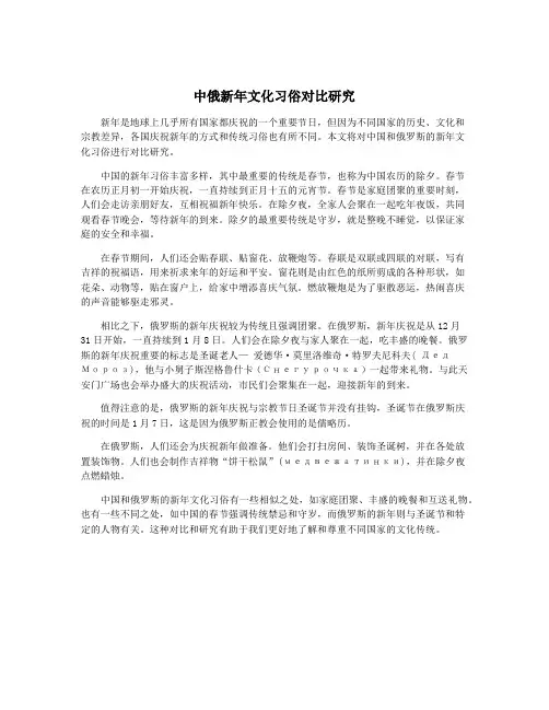 中俄新年文化习俗对比研究