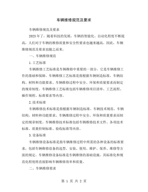 车辆维修规范及要求