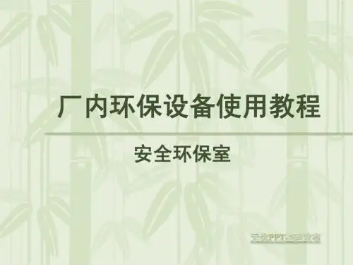 除尘器培训课件(完)