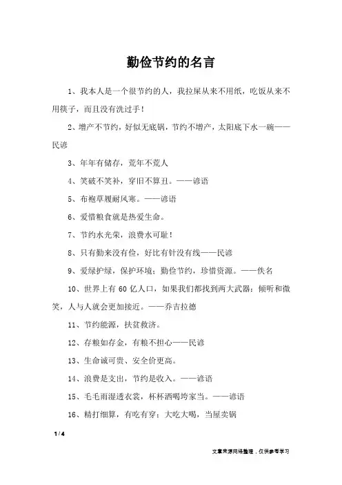 勤俭节约的名言_名人名言