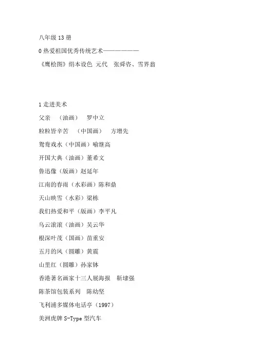 浙美版初中美术书作品汇总