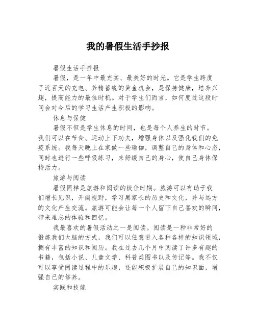 我的暑假生活手抄报
