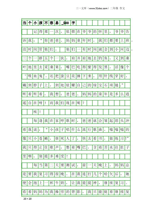 二年级作文：当个小孩不容易_500字
