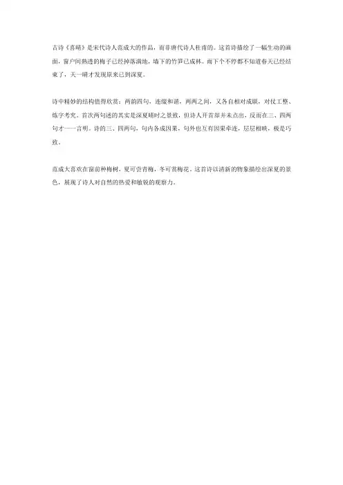 古诗喜晴的意思
